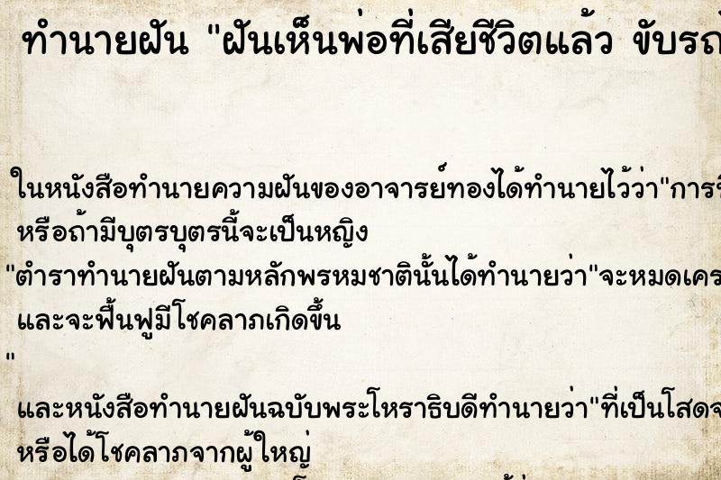 ทำนายฝันฝันเห็นพ่อที่เสียชีวิตแล้วขับรถไถนา ทำนายฝันทำนายฝันฝันเห็นพ่อที่เสียชีวิตแล้วขับรถไถนา